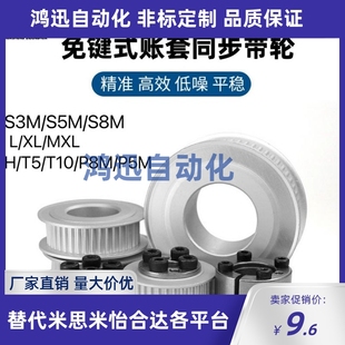 L100 L075 ECB01 L050 怡和达免键同步带轮 ECB21 ECB11