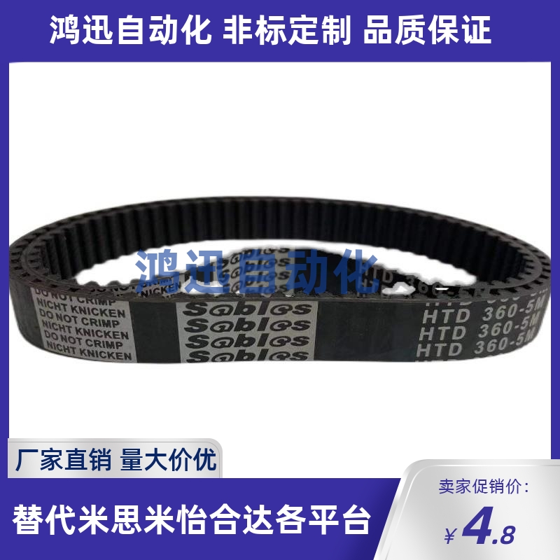 米思米替代橡胶同步带HTBN420S5M-150 450S5M-150 480S5M-150