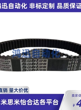 米思米替代橡胶同步带HTBN420S5M-150 450S5M-150 480S5M-150