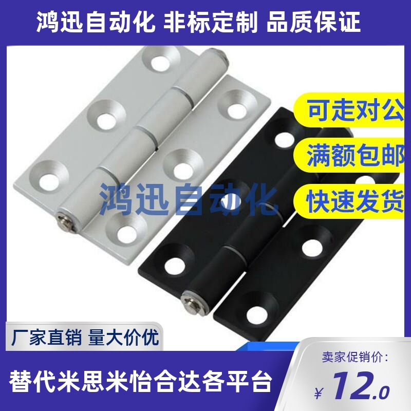 c-HHPSN8-45/6/5铝合金HHPBSN铰链63*80*4.5孔距43*47铰链45型材.