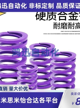 YSWC-D26/D14.5/D21-L30-L20/L25/L50怡合达弹簧矩形轻载紫色SWC