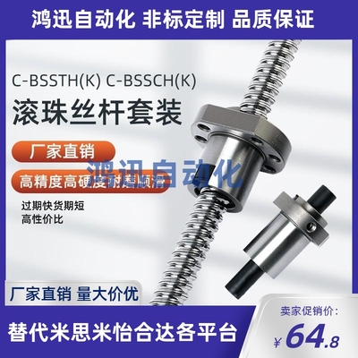 米思米滚珠丝杠C-BSSCH C-BSSCHK C-BSSTH C-BSSTHK丝杆螺母定做