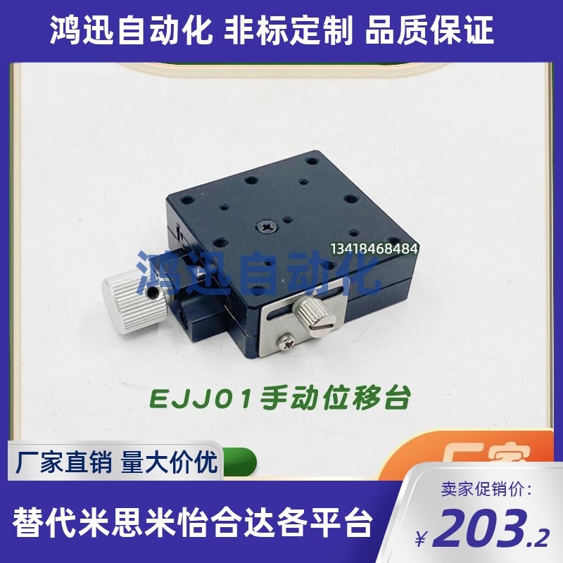 EJJ01/02-25/40/60手动位移台X轴 燕尾槽进给丝杠型滑台