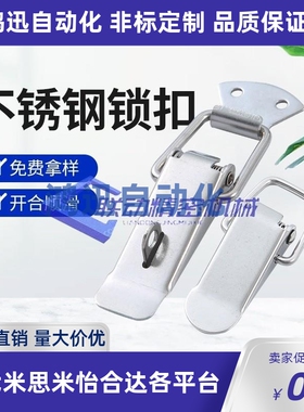 替代上隆不锈钢搭扣 DKB/DKC-1/2/3/4挂锁锁扣箱扣卡扣弹簧鸭嘴扣