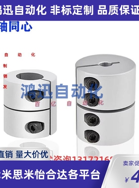 怡合达 DEV11-D16-D20-D25-D32-D40刚性联轴器 铝合金 螺钉固定型