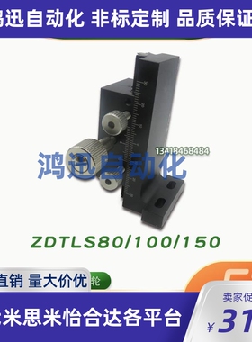 ZDTLS80/100/150 Z轴手动滑台 燕尾槽齿条齿轮型米丝米替代厂家