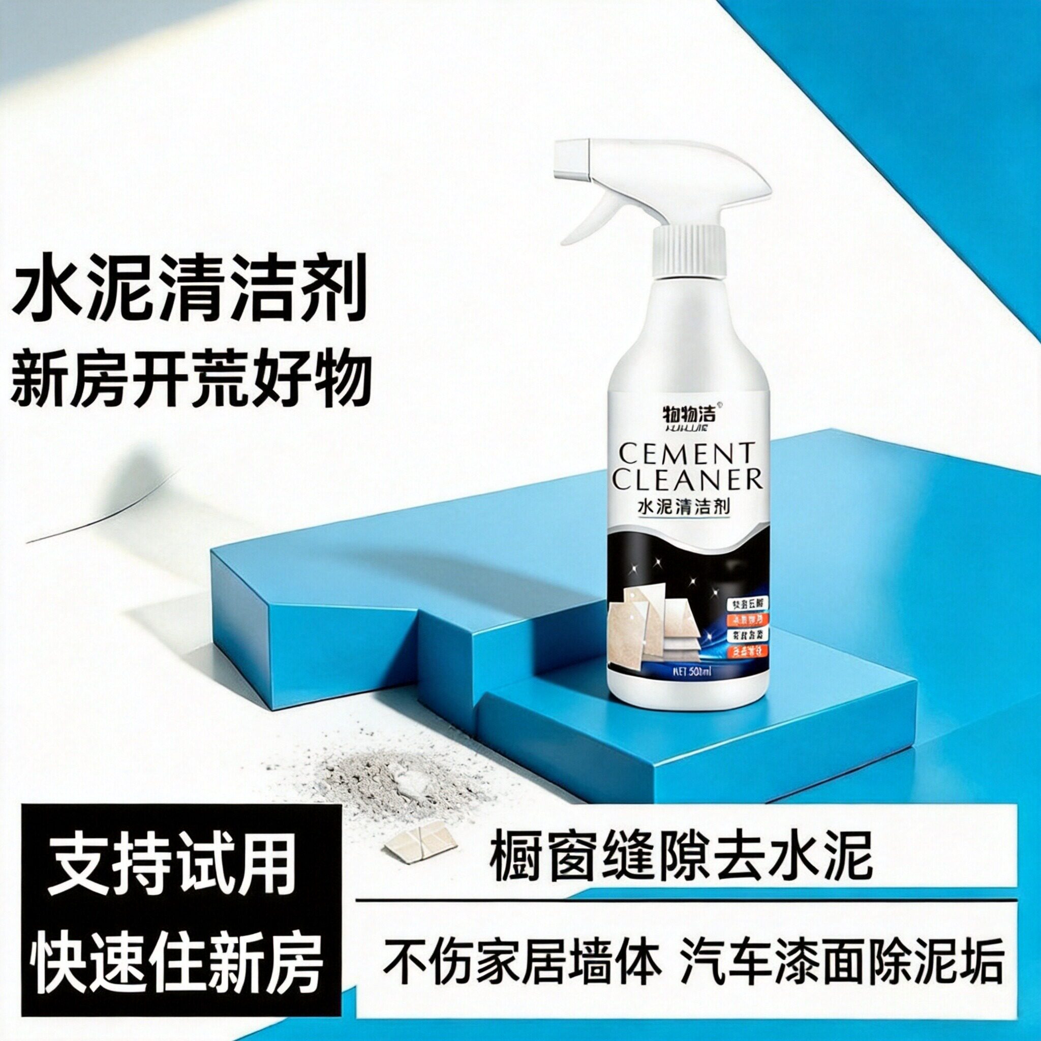 DcyAWS水泥清洁剂家用车用泥污泥垢清洗剂新房开荒橱窗踢脚线砂浆