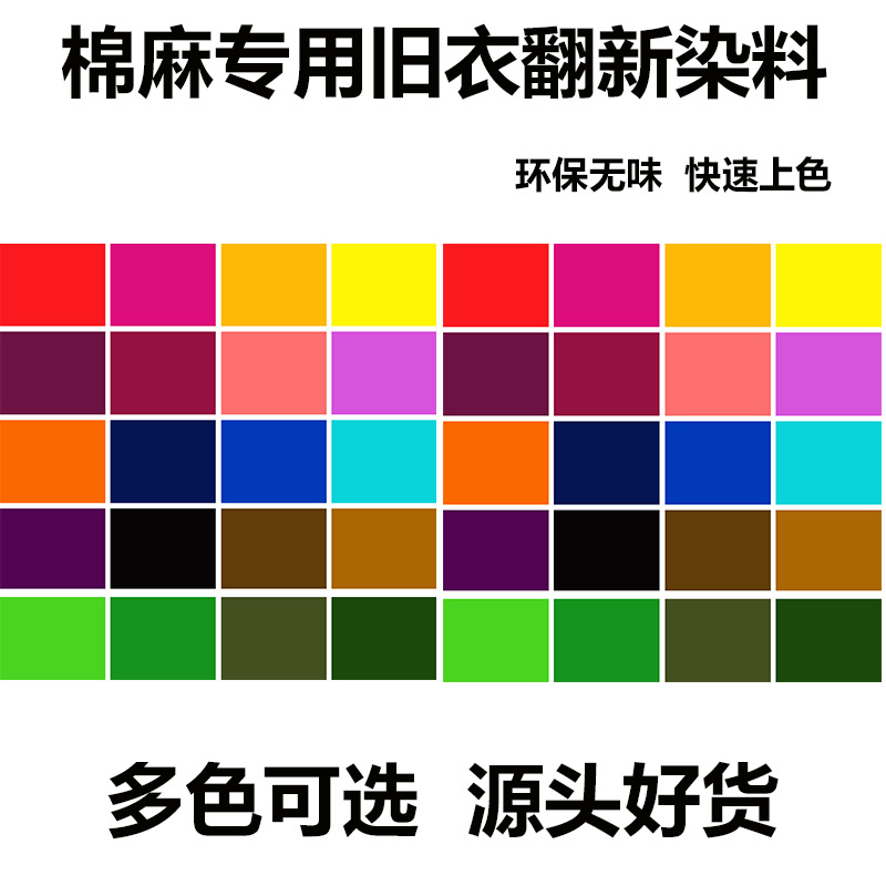 正品衣服染色剂不掉色旧衣改色翻新染黑纯棉麻牛仔家用染料还原剂