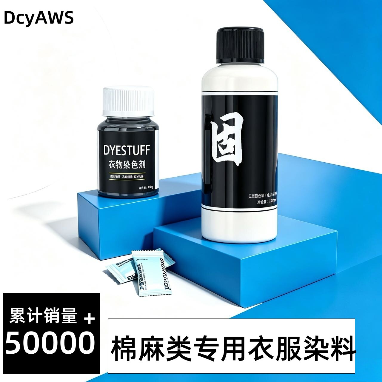 正品衣服染色剂不易掉色84修复补色翻新黑裤子短袖专用褪色恢复剂