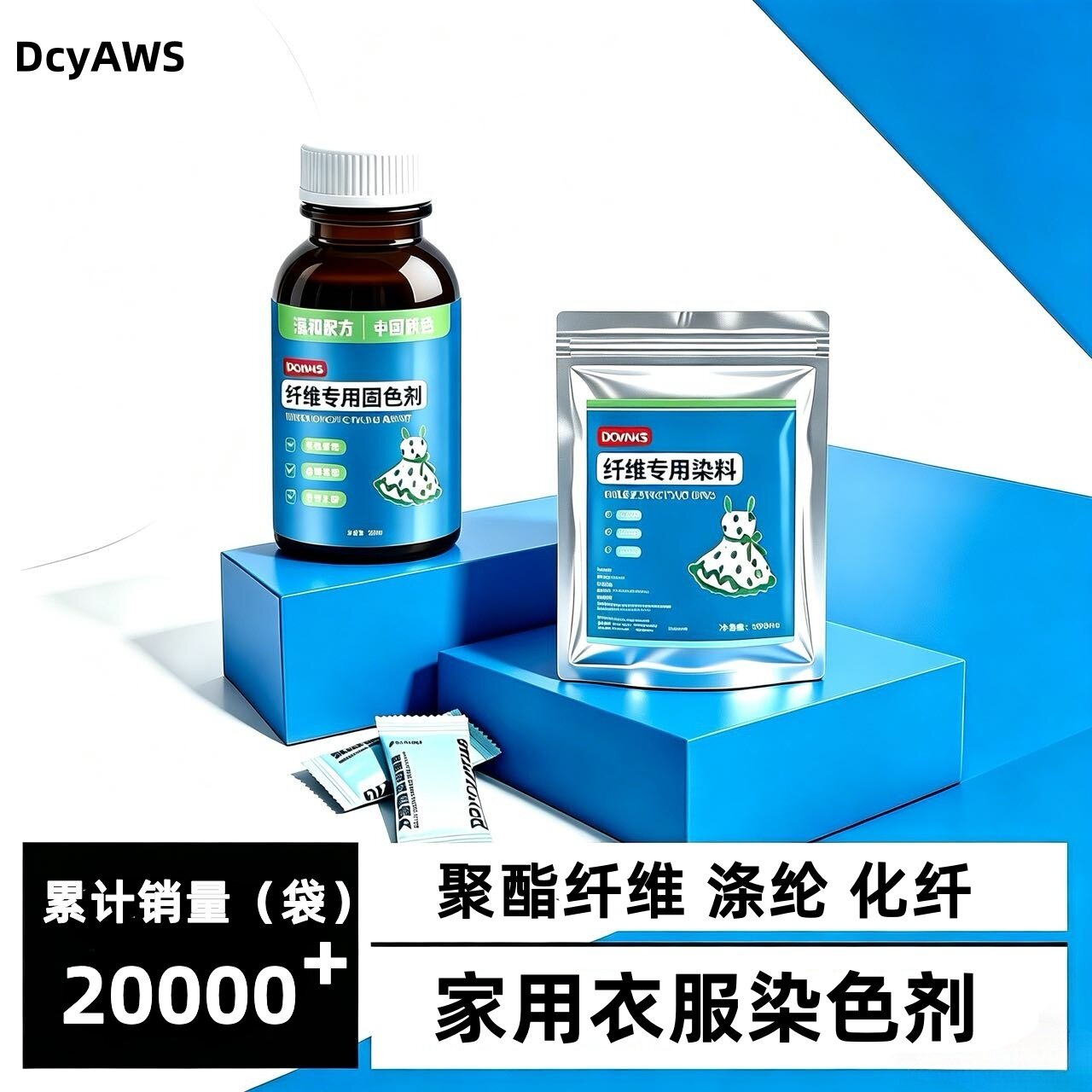 聚酯纤维专用衣服染色剂涤纶雪纺染料修复翻新染黑不掉色蕾丝化纤