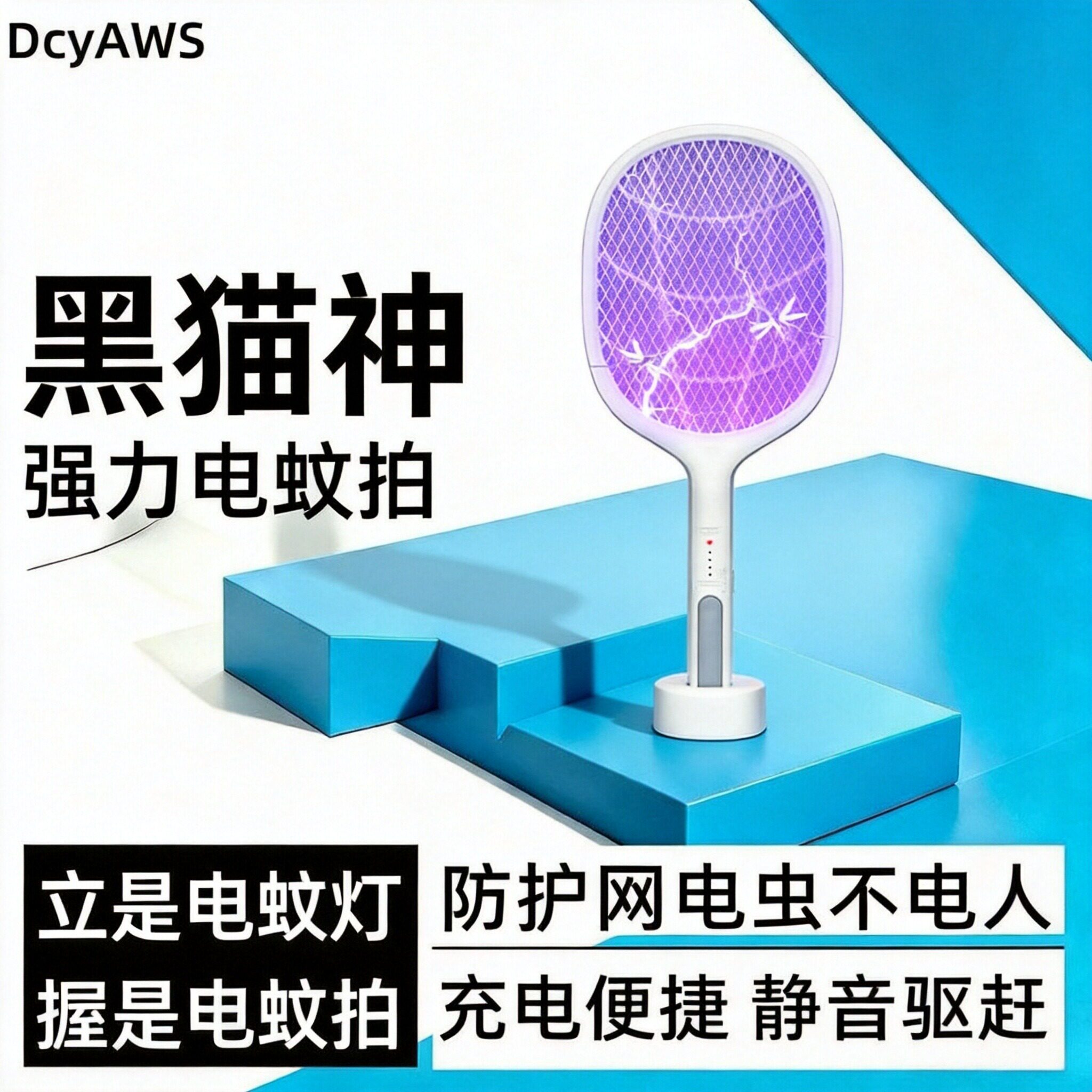 杀虫电蚊灯电蚊拍USB充电驱蚊灭图片