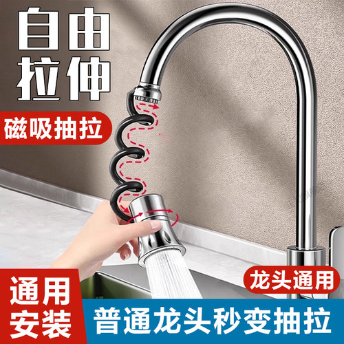 通用万向磁吸抽拉防溅水洗碗神器