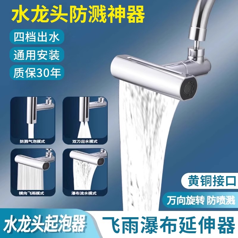 厨房水龙头飞雨瀑布延伸器防溅水