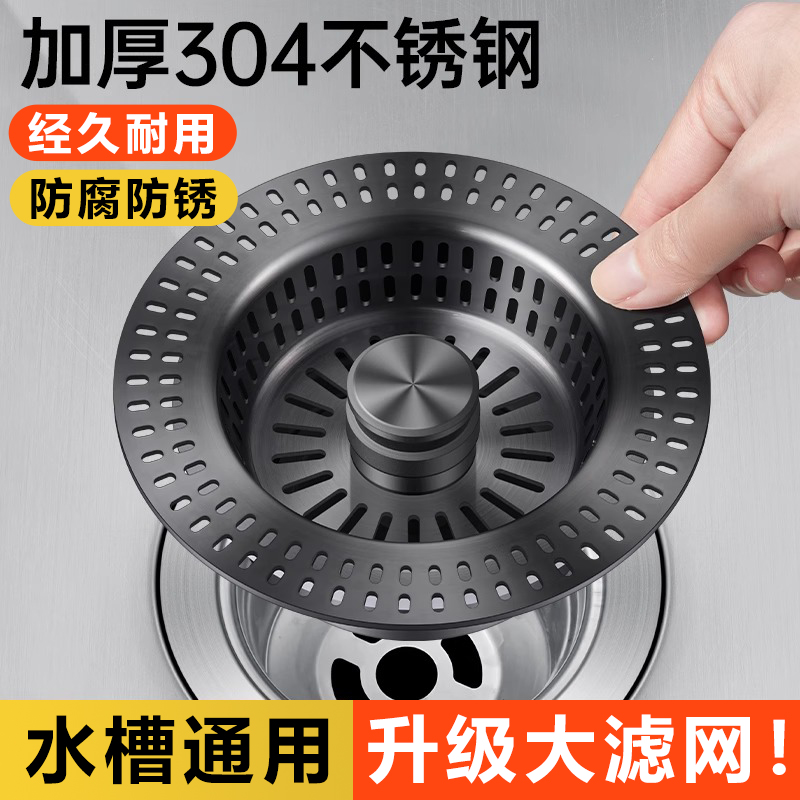 厨房水槽大滤网漏水塞