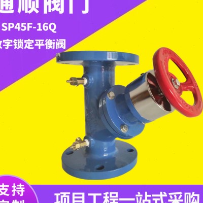 SP45X静态数字锁定平衡阀 铸铁数字平衡阀 法兰水利控制阀dn100