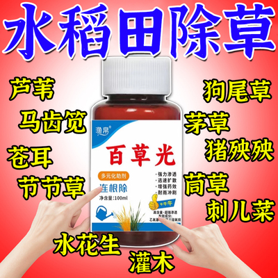 水稻苗后除草专用剂封闭不伤苗药