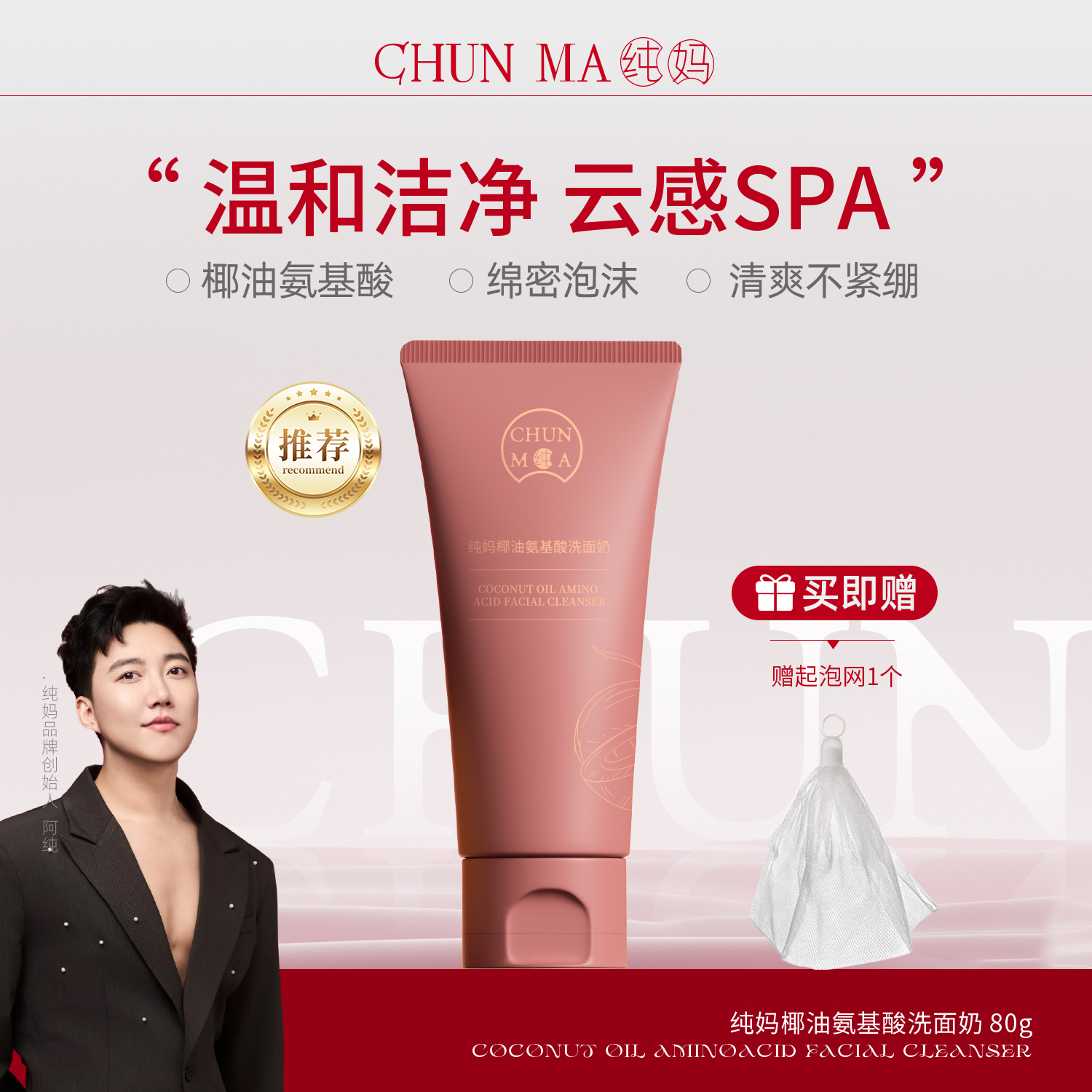 纯妈洗面奶清洁保湿舒缓泡沫绵密