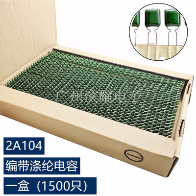 (编带盒装)CL11涤纶电容100V 2A104J 2A 104 0.1UF 100NF电容器