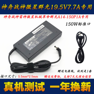 8RF 原装 B电源适配器19.5V7.7A 微星P65 6QF充电线ADP 150VB GE62