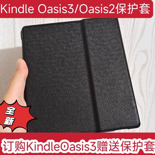 适用于Kindle Oasis第十代保护壳ko3保护套ko2 皮套 Oasis第九代平板套电纸书Kindle Oasis3电纸书Oasis2防滑