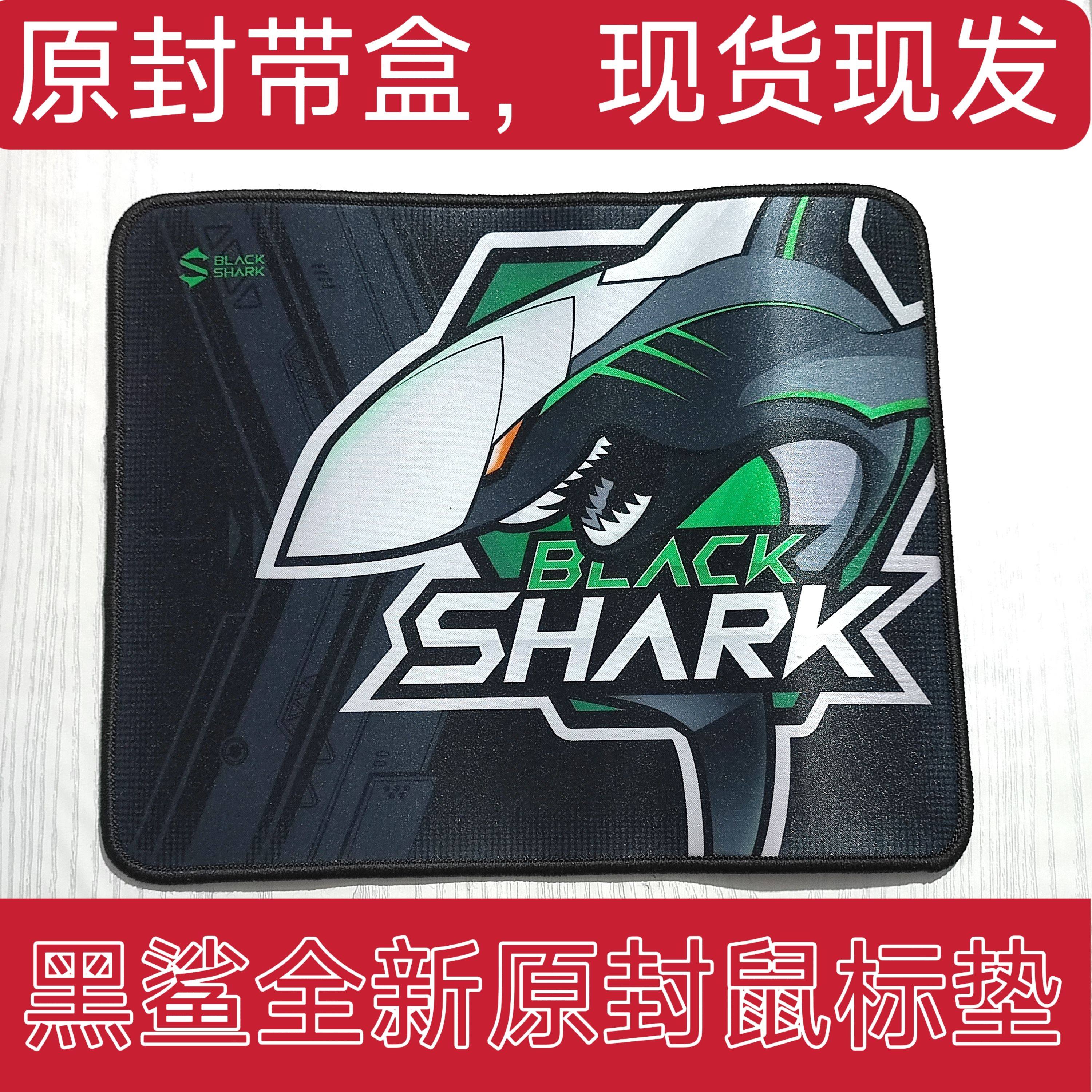 黑鲨电竞标准版全新原装正品鼠标垫防水耐脏防滑天然橡胶低想精准