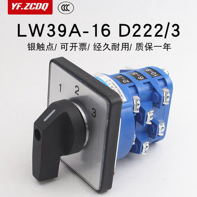 LW39A-16 D222/3一主二备手动电机水泵三路电源切换万能转换开关