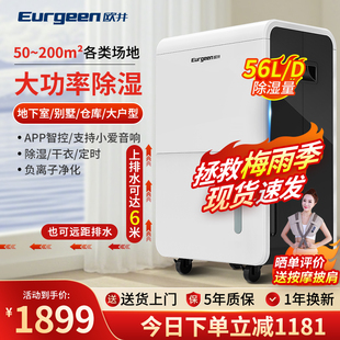 Eurgeen欧井除湿机650EP别墅家用大功率抽湿器 地下室仓库除潮