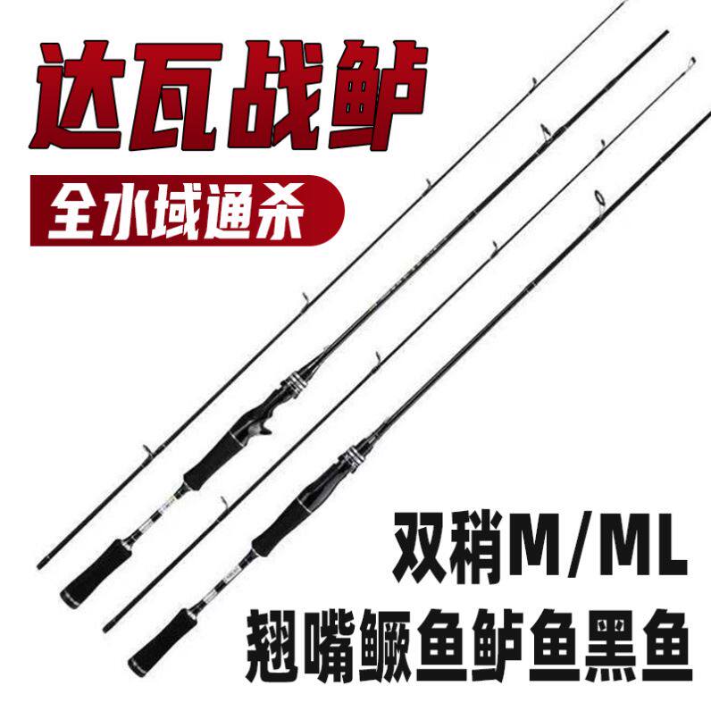 达瓦战鲈正品路亚竿鲈鱼鳜鱼远投翘嘴鱼竿直柄单竿新款m ml调枪柄
