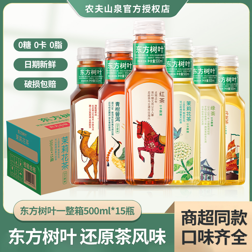 农夫山泉东方树叶500ml*15瓶整箱批发茉莉青柑红茶绿茶无糖茶饮料