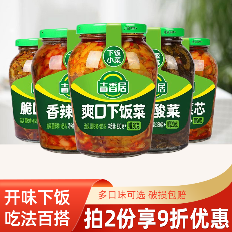 吉香居榨菜泡菜350g大瓶装脆爽口开味香辣酸菜菜芯三丝豇豆下饭菜