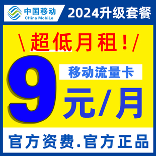 移动流量卡纯流量上网卡无线限流量卡5g手机电话卡全国通用大王卡