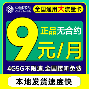 中国移动大流量纯手机卡儿童手表电话卡4g5g全国通用上网卡低月租