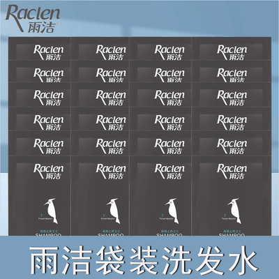 雨洁成人啄屑止痒袋装洗发水