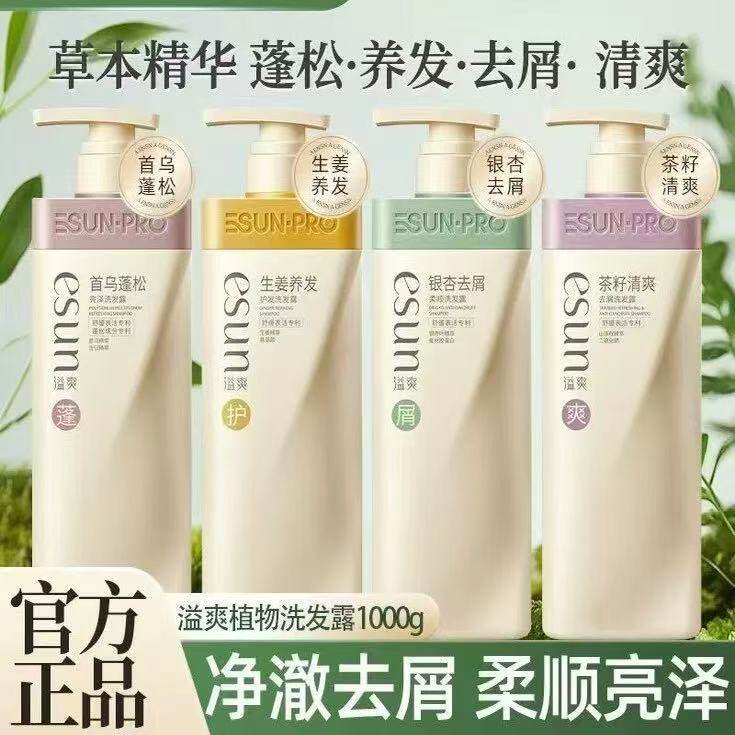 安安国际溢爽洗发水顺滑留香清洁洗发水