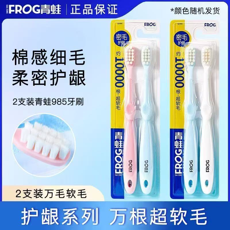 青蛙成人牙刷软毛情侣家用套装高牙刷/口腔清洁工具