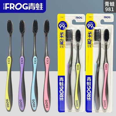 青蛙成人柔软牙刷981螺旋碳丝护龈洁齿清洁牙缝男女士家用细软毛