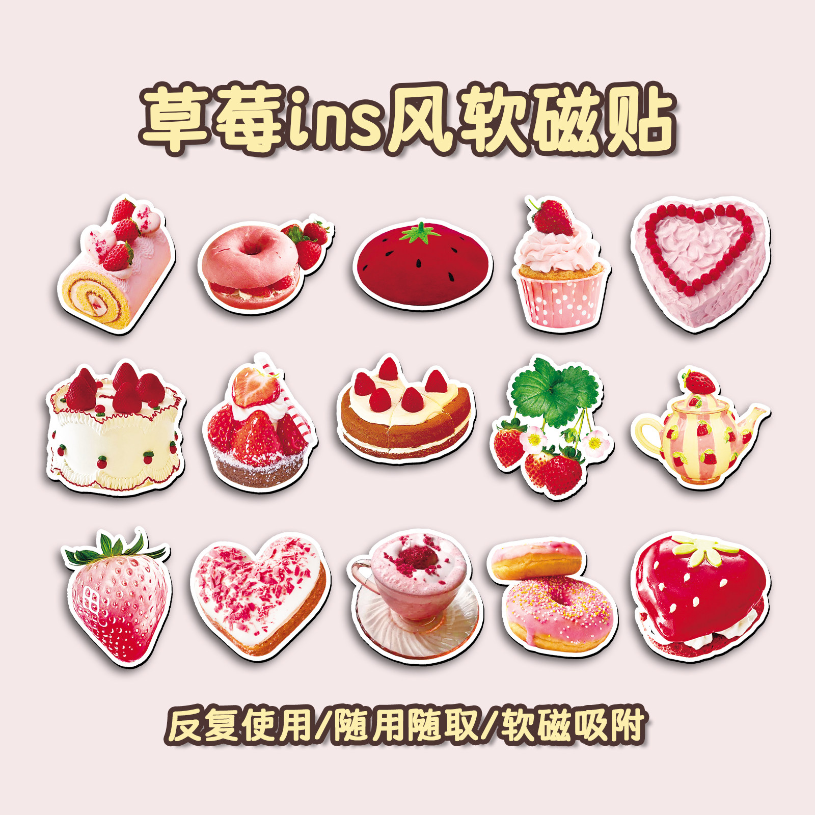 40张草莓ins风软磁冰箱贴可爱卡通水果趣味玩具创意diy家居装
