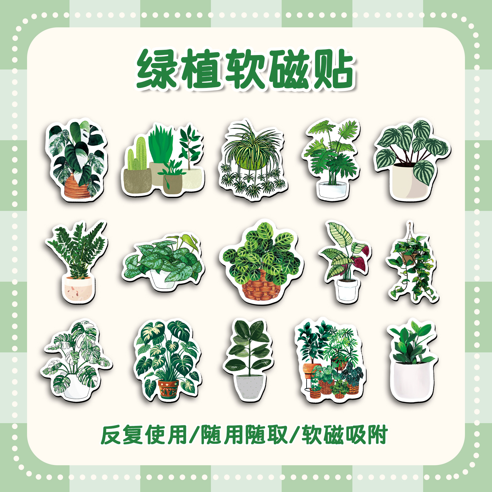 植物小清新磁吸冰箱贴可爱卡通