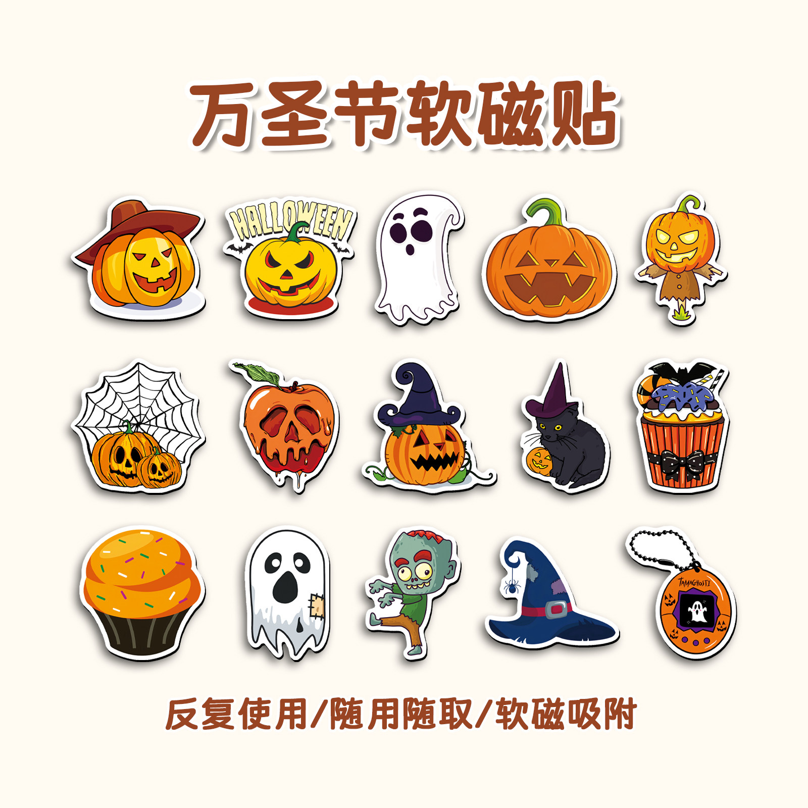 40张万圣节软磁冰箱贴儿童卡通南瓜小幽灵趣味玩具创意diy家居装