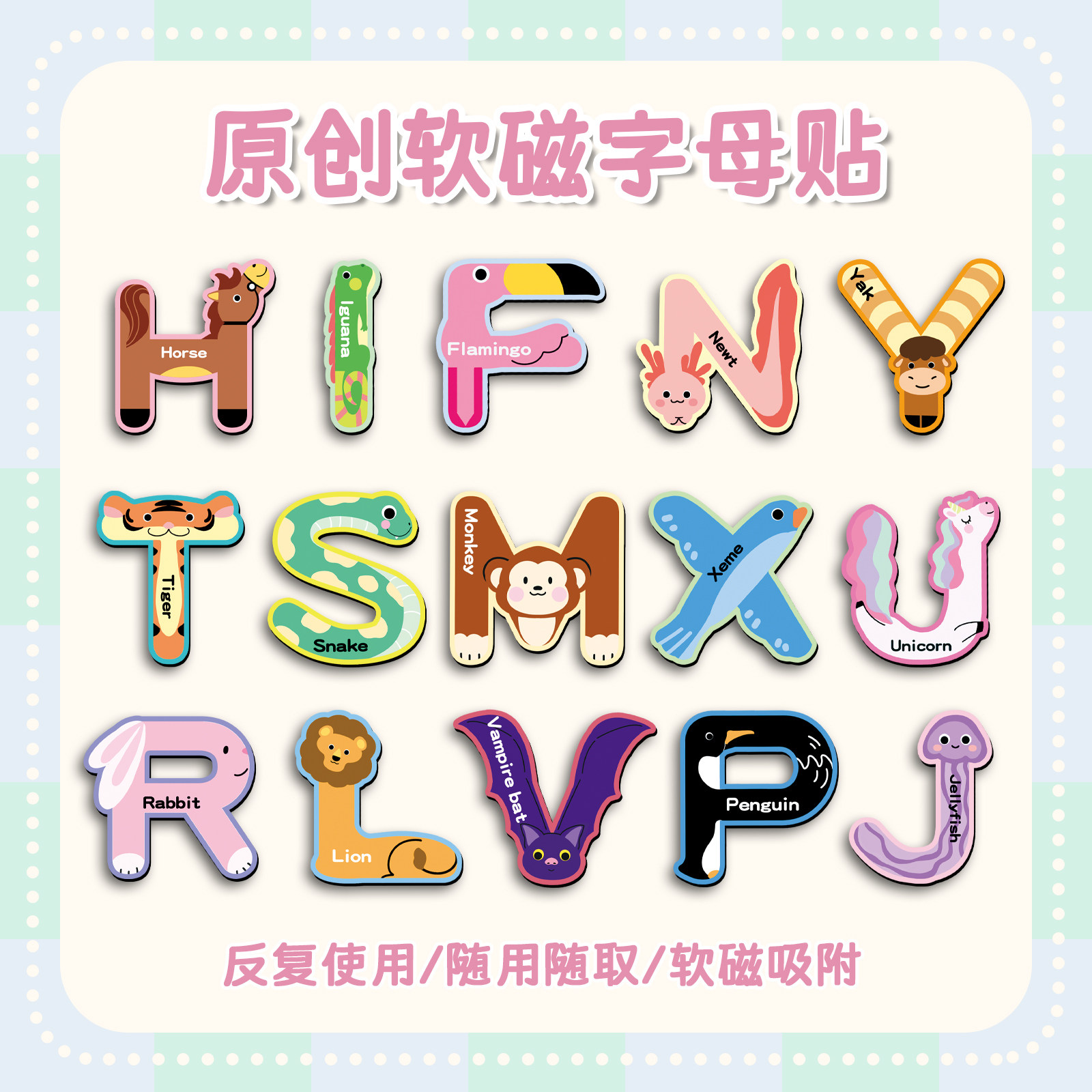 52张原创26个英文字母软磁冰箱贴儿童卡通早教单词创意拼贴家居装