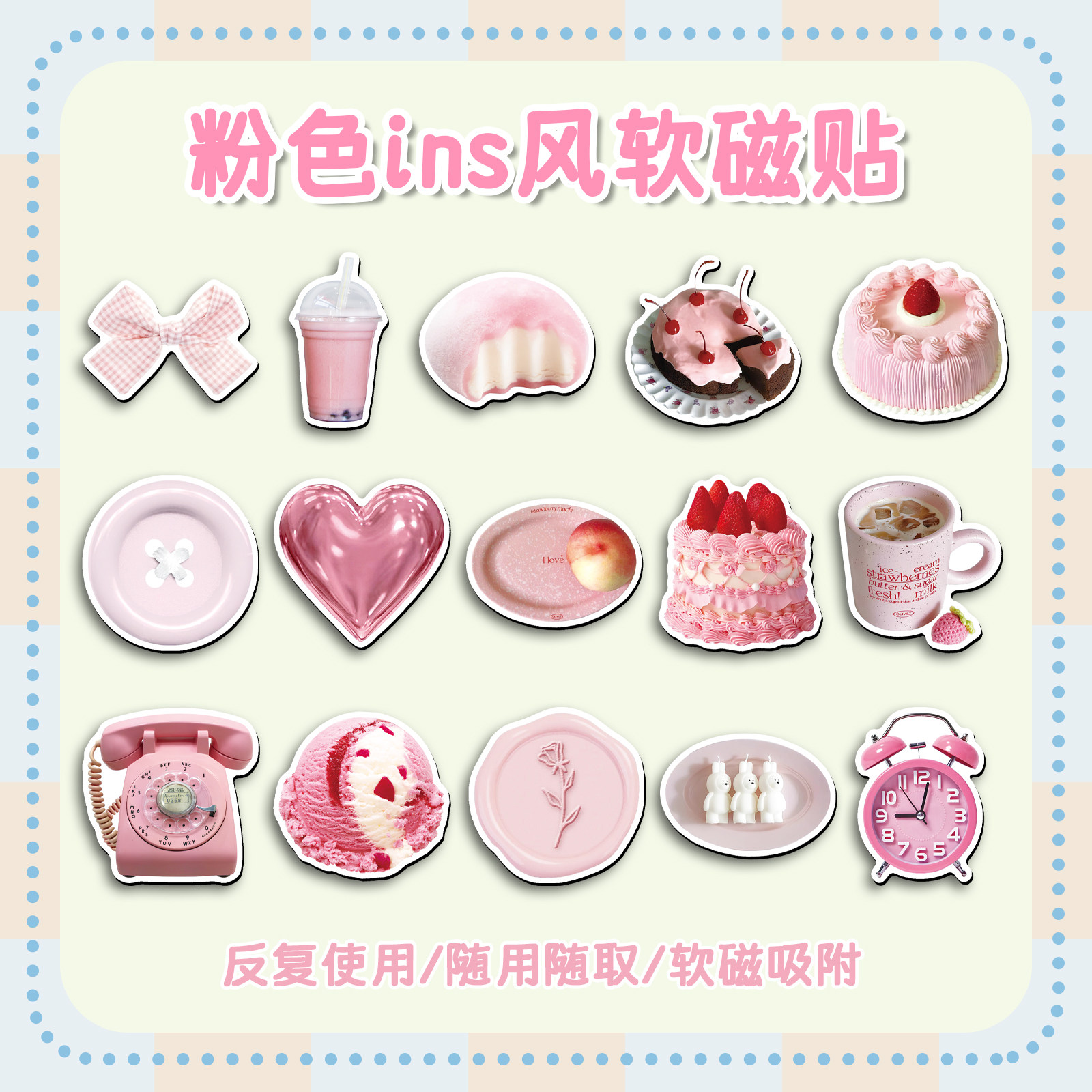 粉色ins风软磁冰箱贴可爱卡通DIY