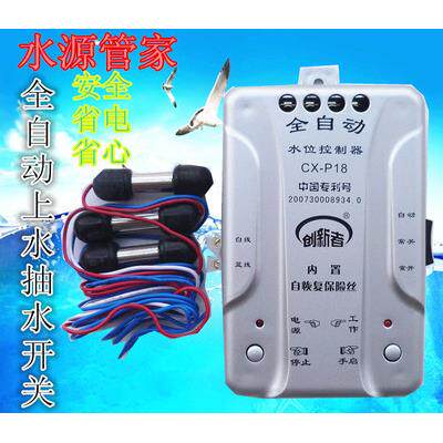 创新者水塔水箱上水排水全自动水位控制器探头保护电水泵开关220v