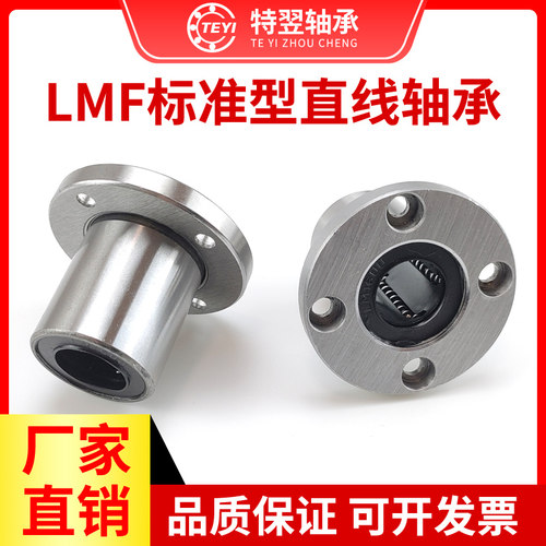 圆法兰直线运动轴承LMF6 8 10 12 13 16 20 25 M30 35 40 50 60UU