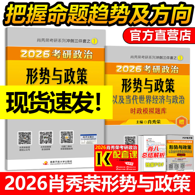 2026政治形式与政策考研背诵笔记