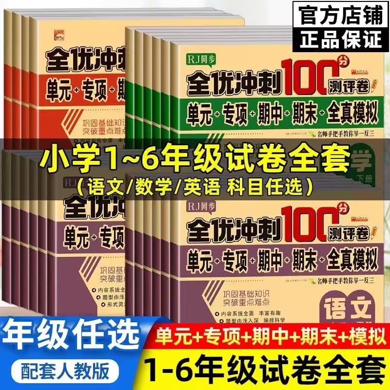 小学生测试卷1-6年级上