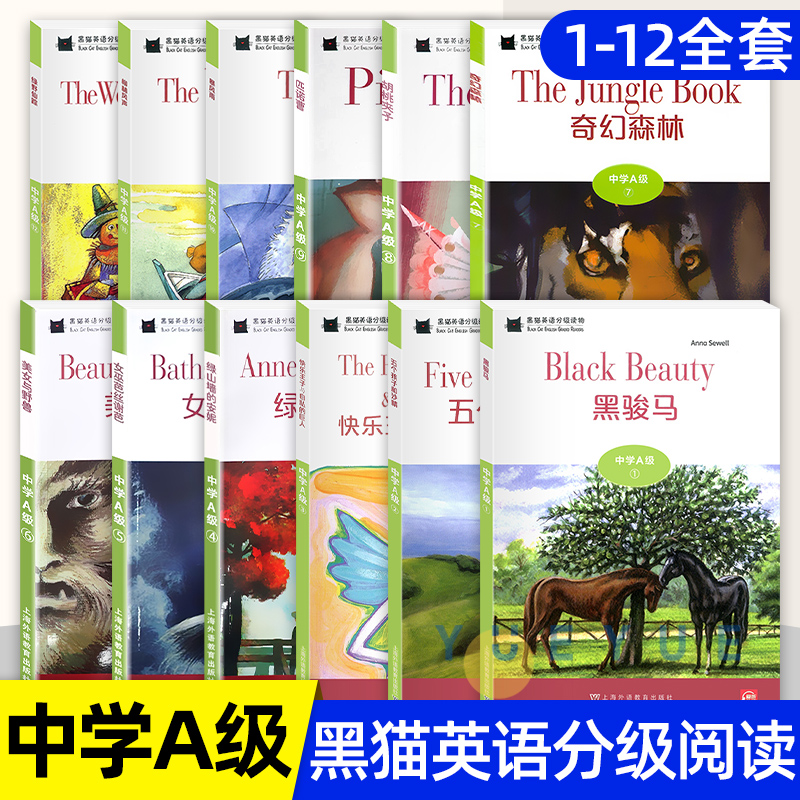 黑猫英语分级读物中学A级初一