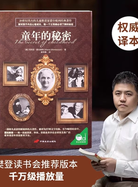 樊登推荐 童年的秘密蒙氏家庭教育育儿书籍父母非必读家长必看蒙特利梭早教书 早教全书蒙特利梭训练捕捉儿童敏感期孩子养育男孩
