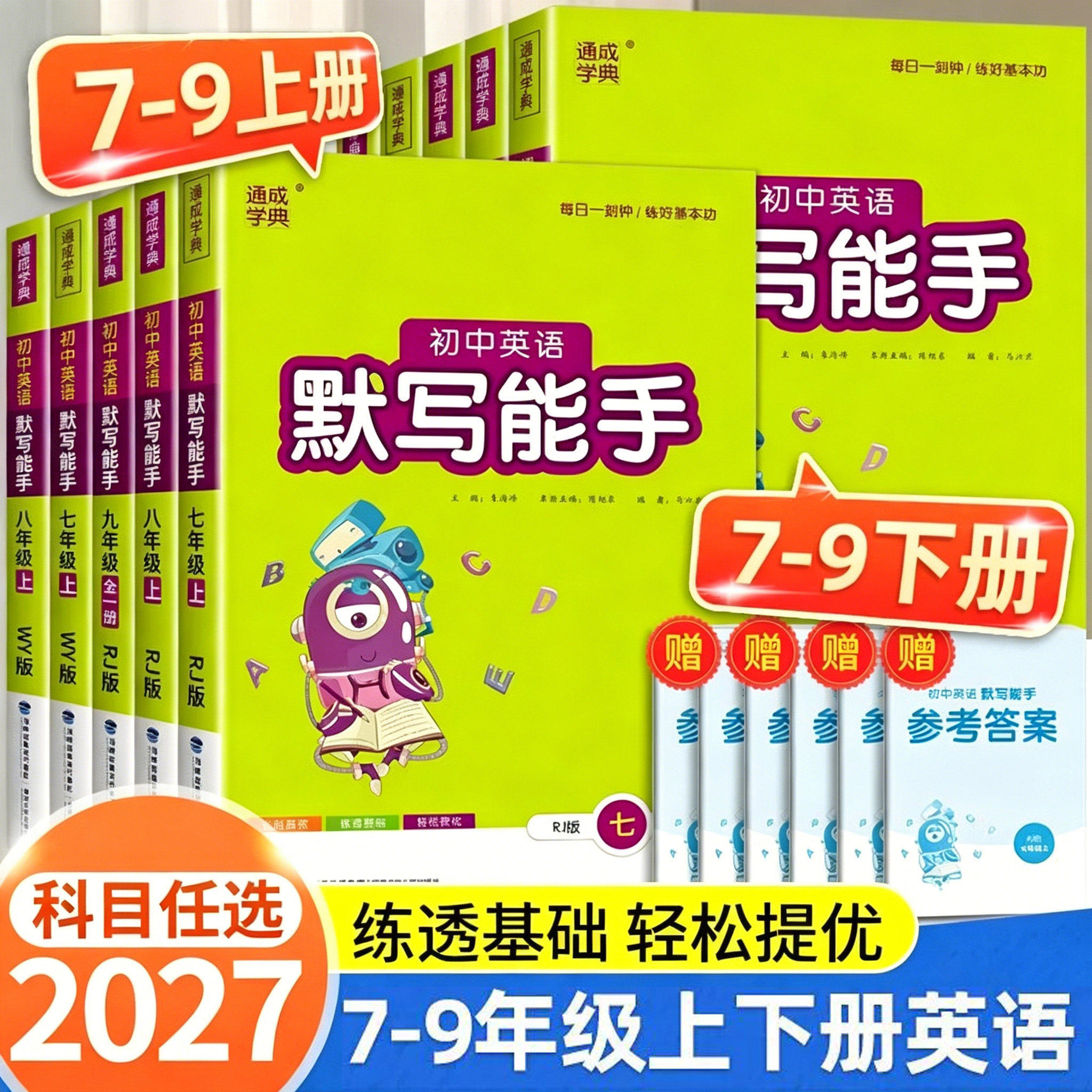 2025秋初中默写运算能手七八九年级上下册语文数学英语政治历史人教版译林版计算听力能手专项强化训练同步练习题册计算达人天天练