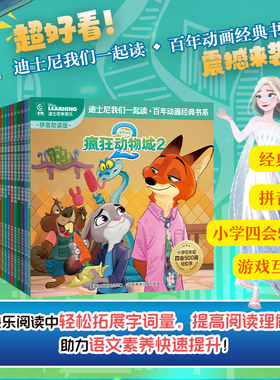 迪士尼我们一起读 百年动画经典书系 冰雪奇缘狮子王疯狂动物城番外续作中文故事书注音图画书小学语文四会500词语拓展我会自己读