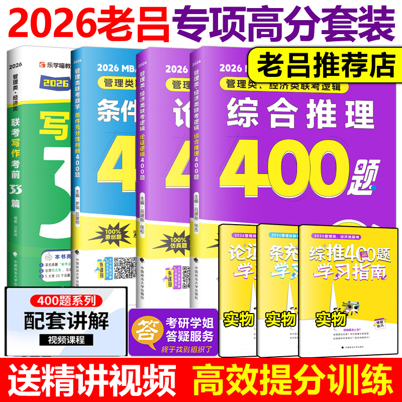 老吕2026考研专硕高分冲刺400题